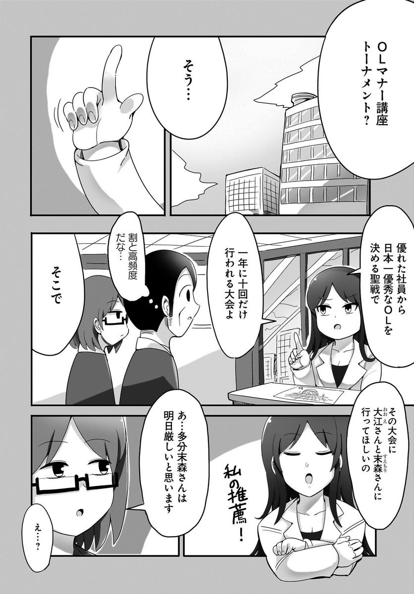 優秀だけどヤバいOL 第7話 - Page 4