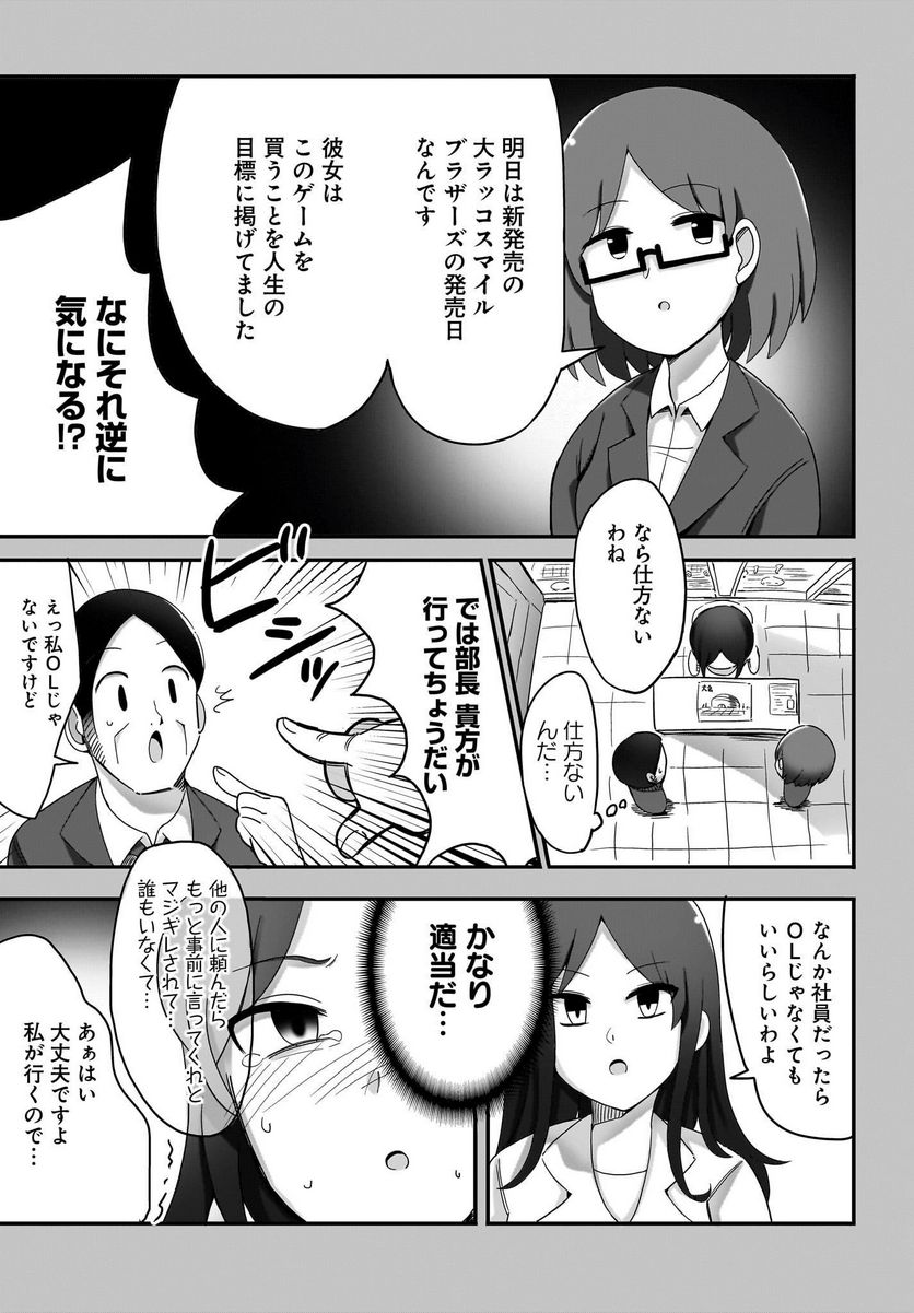 優秀だけどヤバいOL 第7話 - Page 5