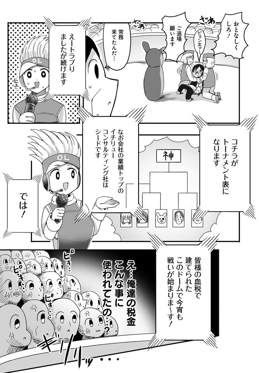 優秀だけどヤバいOL 第7話 - Page 9