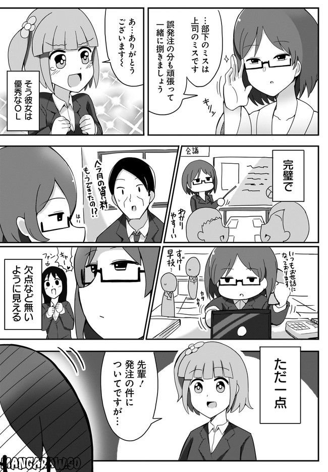 優秀だけどヤバいOL 第1話 - Page 9