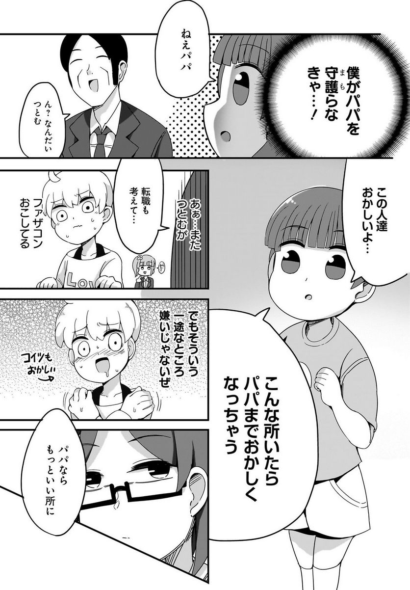 優秀だけどヤバいOL 第8話 - Page 11