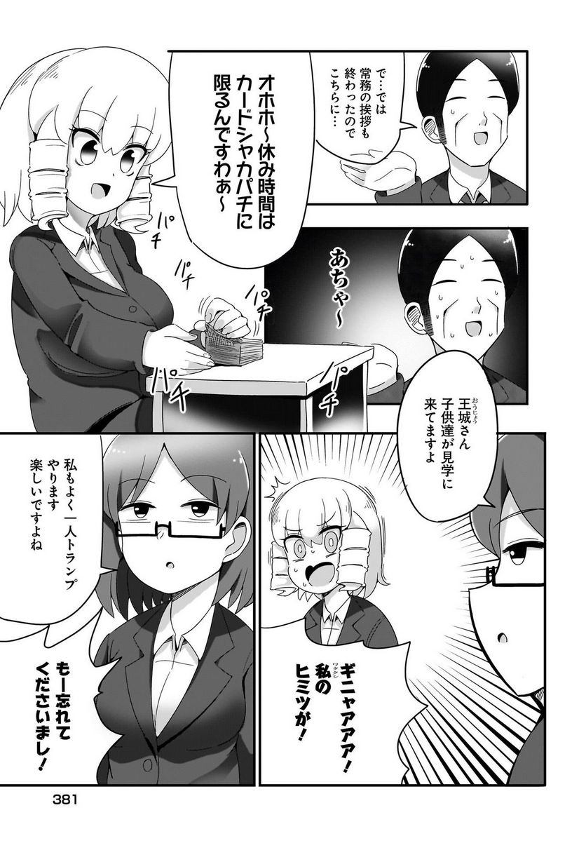 優秀だけどヤバいOL 第8話 - Page 9