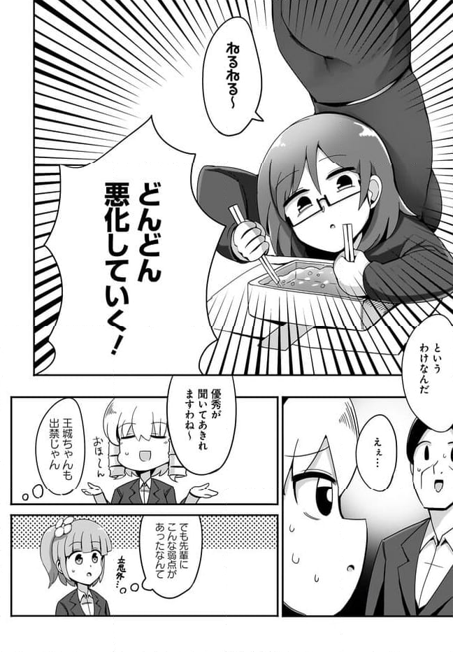 優秀だけどヤバいOL 第11話 - Page 6