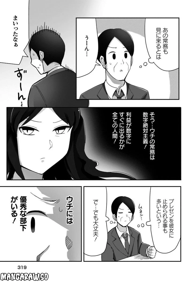 優秀だけどヤバいOL 第3話 - Page 3