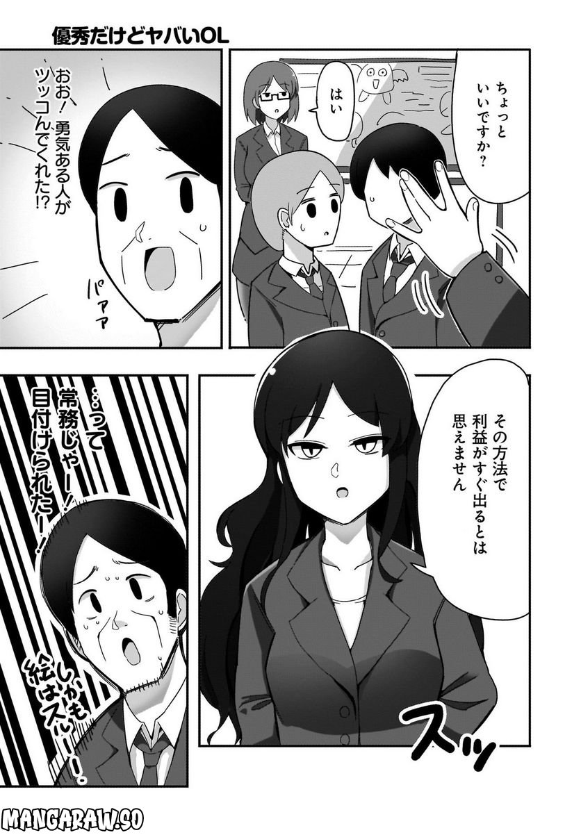 優秀だけどヤバいOL 第3話 - Page 7