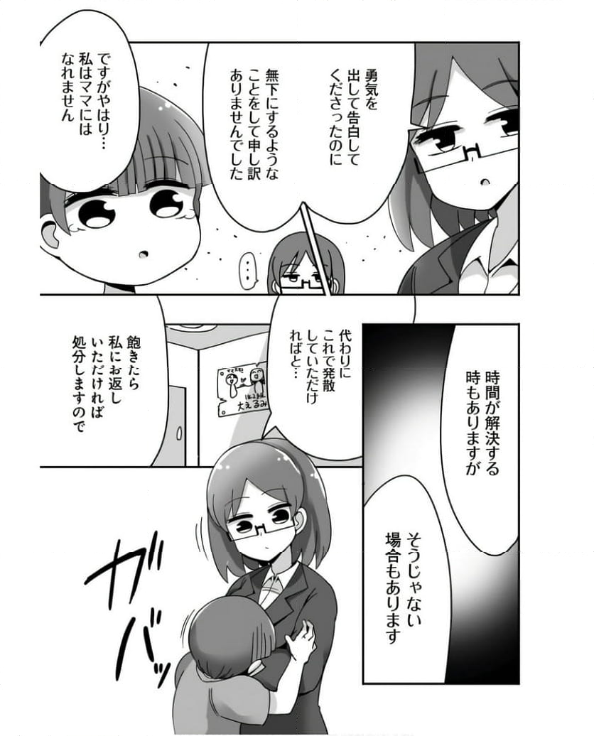 優秀だけどヤバいOL 第15話 - Page 15