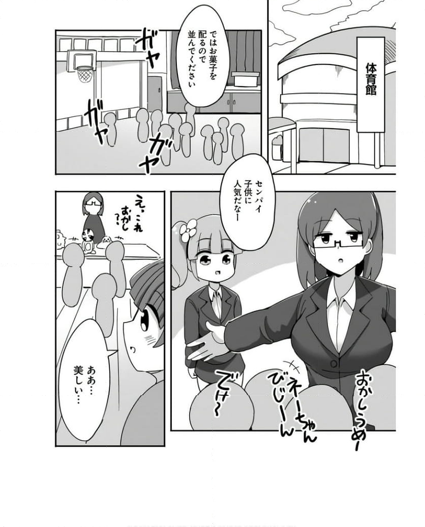 優秀だけどヤバいOL 第15話 - Page 4