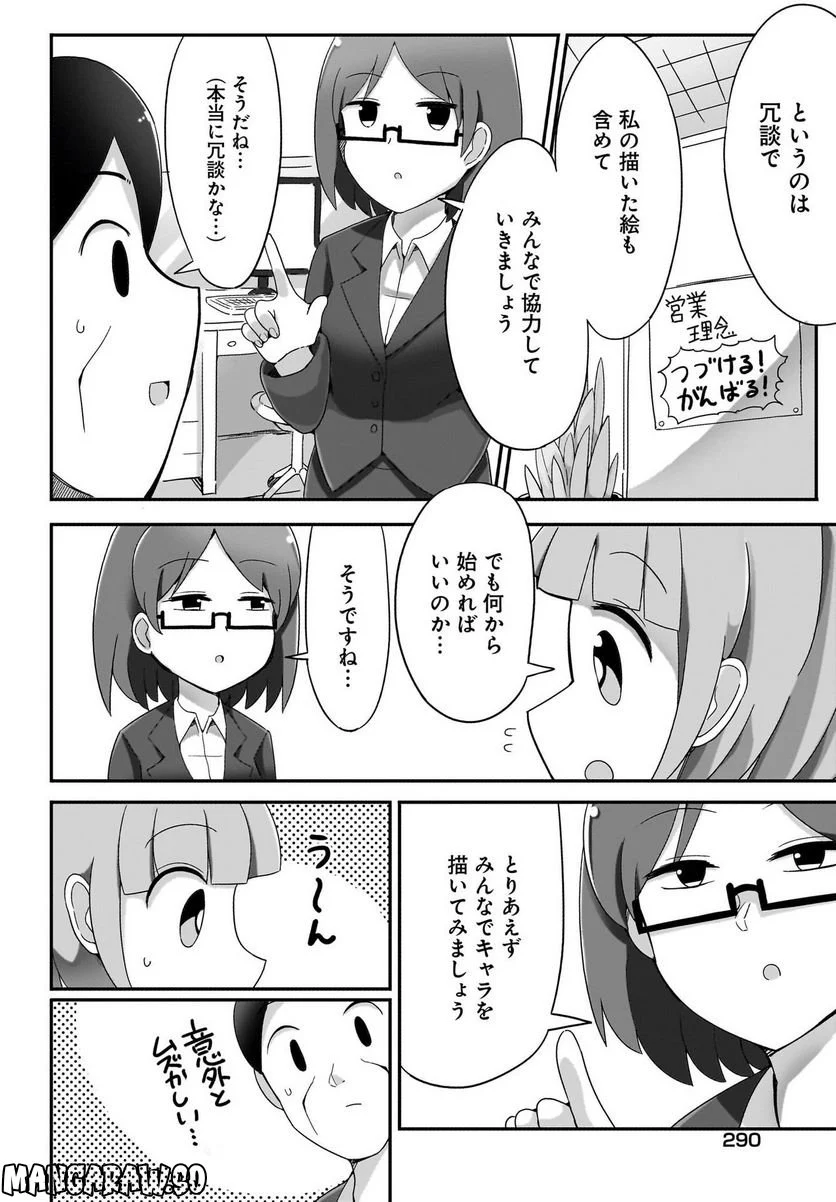 優秀だけどヤバいOL 第5話 - Page 6