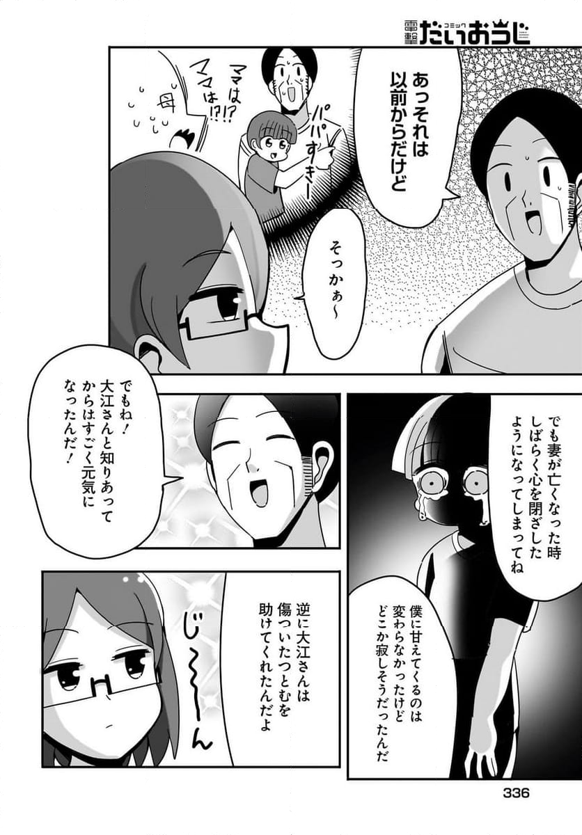 優秀だけどヤバいOL 第16話 - Page 6