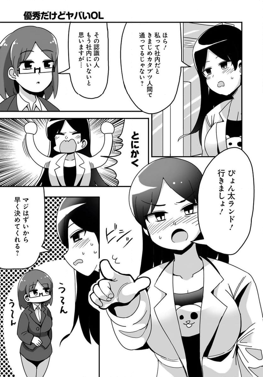 優秀だけどヤバいOL 第16話 - Page 9