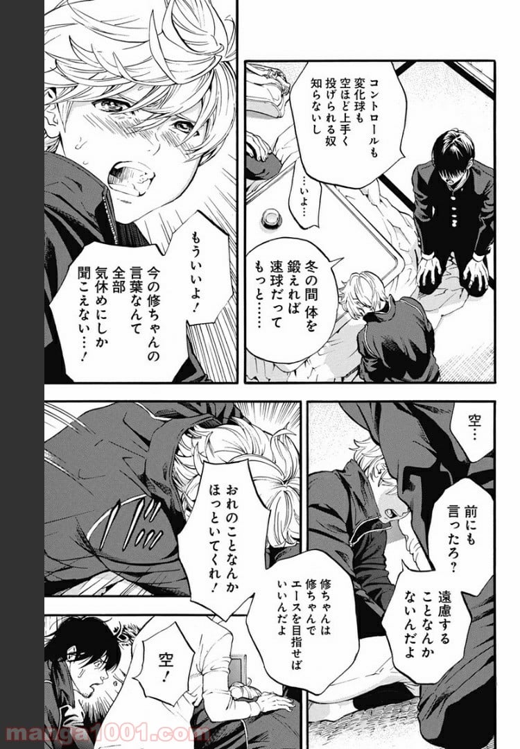 群青にサイレン 第42.1話 - Page 13