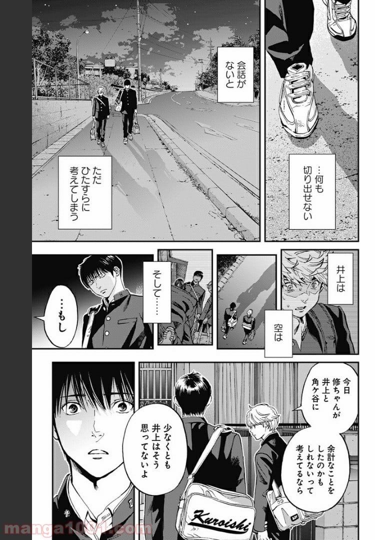 群青にサイレン 第49.3話 - Page 14