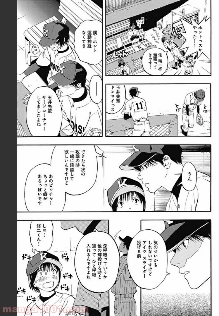 群青にサイレン 第3.2話 - Page 17