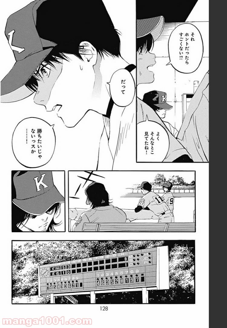 群青にサイレン 第3.2話 - Page 18