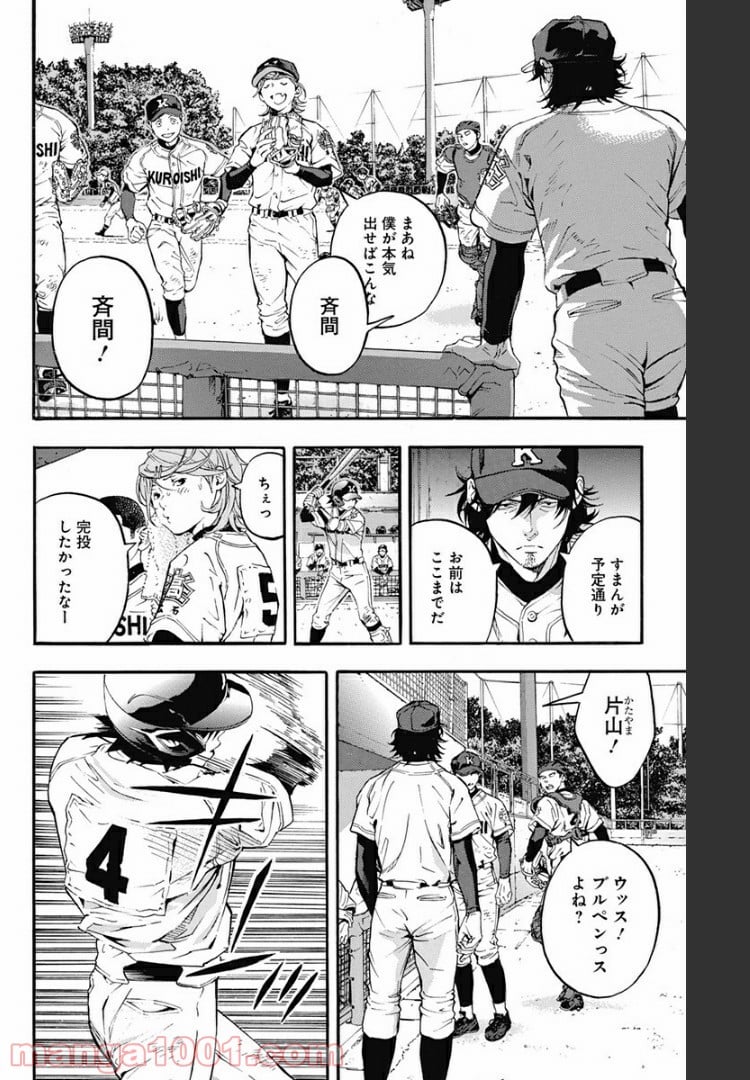 群青にサイレン 第45.1話 - Page 2