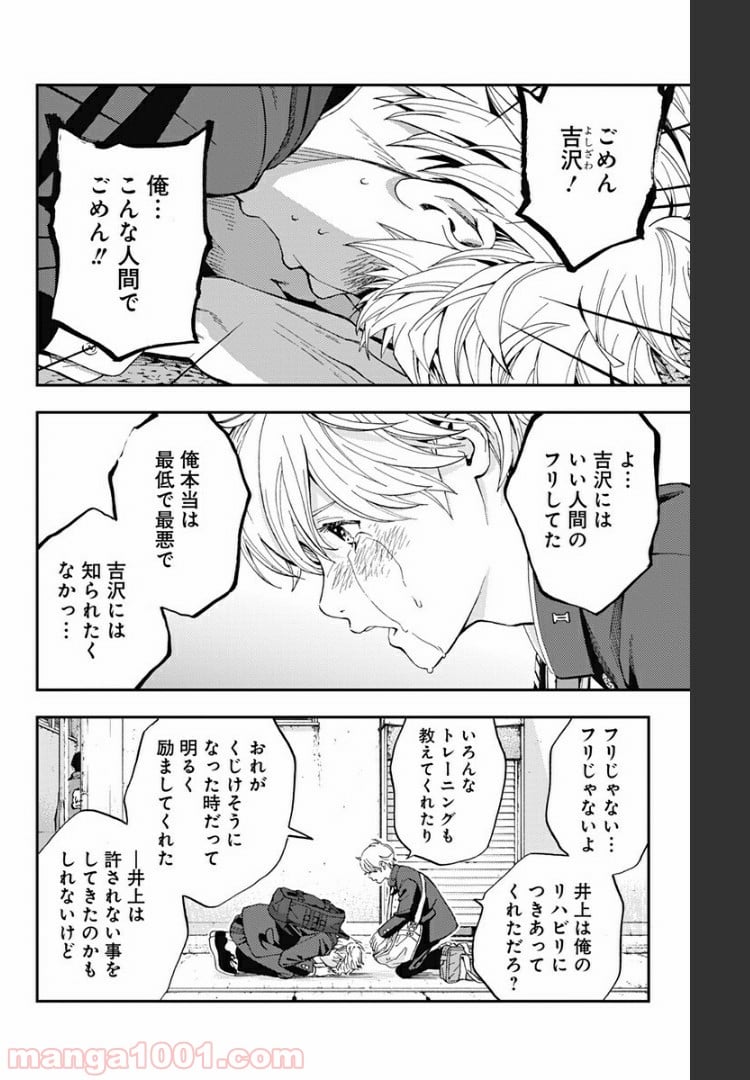 群青にサイレン 第49.1話 - Page 13