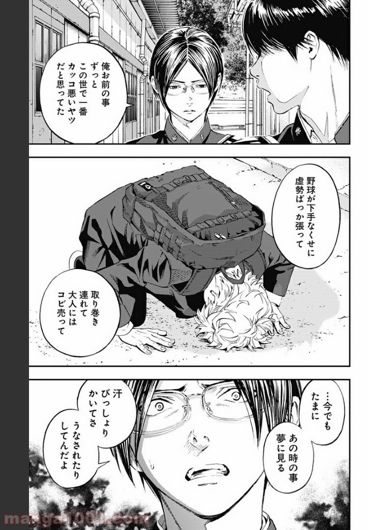 群青にサイレン 第49.1話 - Page 4