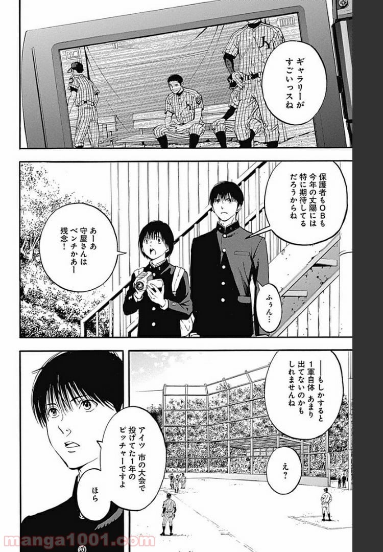 群青にサイレン 第12.2話 - Page 4