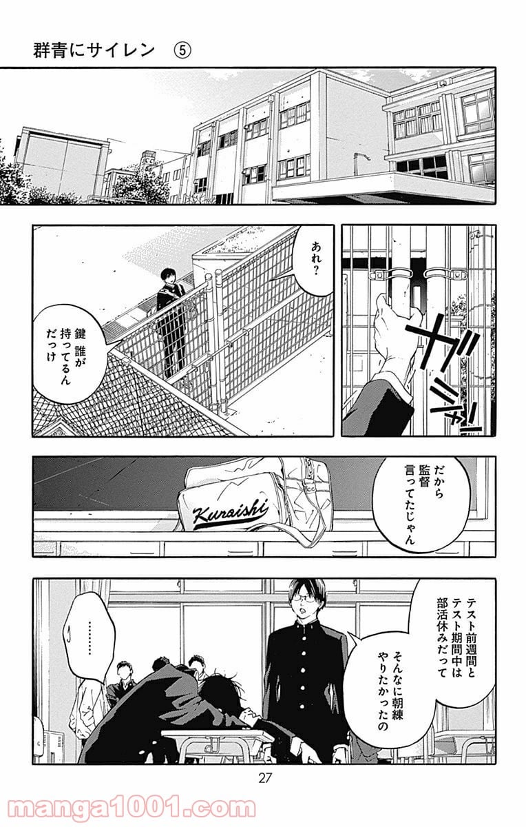 群青にサイレン 第17.2話 - Page 1