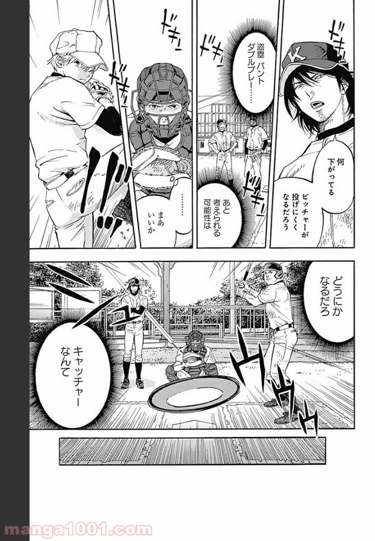 群青にサイレン 第10.1話 - Page 9