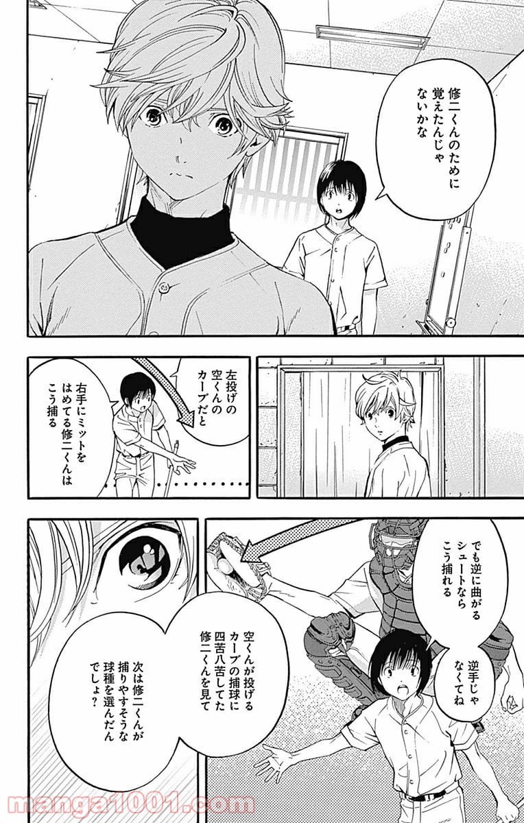 群青にサイレン 第18.2話 - Page 7