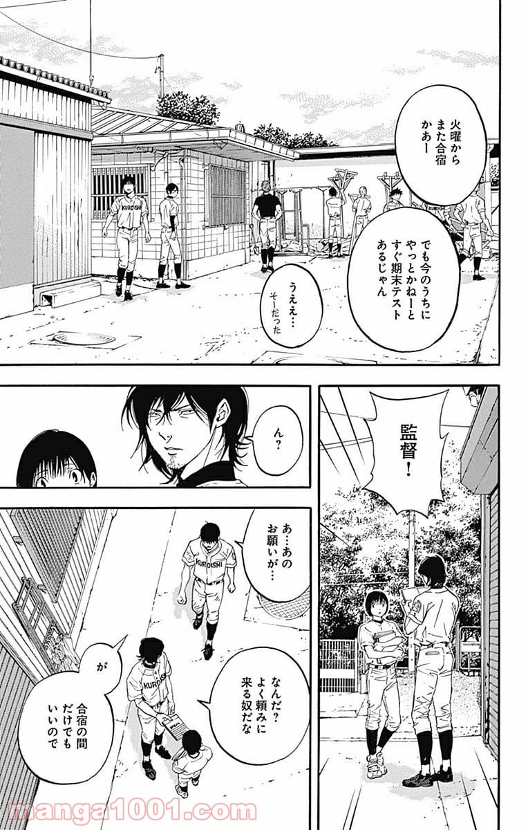 群青にサイレン 第18.1話 - Page 14