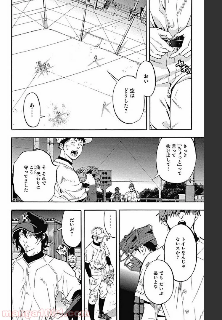 群青にサイレン 第14.1話 - Page 6