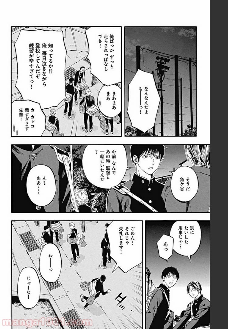 群青にサイレン - 第14.1話 - Page 10