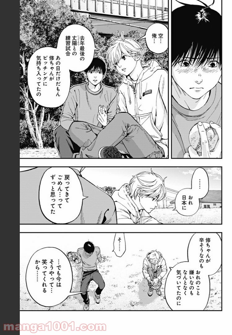 群青にサイレン 第50.2話 - Page 8