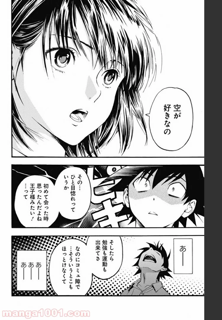 群青にサイレン 第42.09話 - Page 4