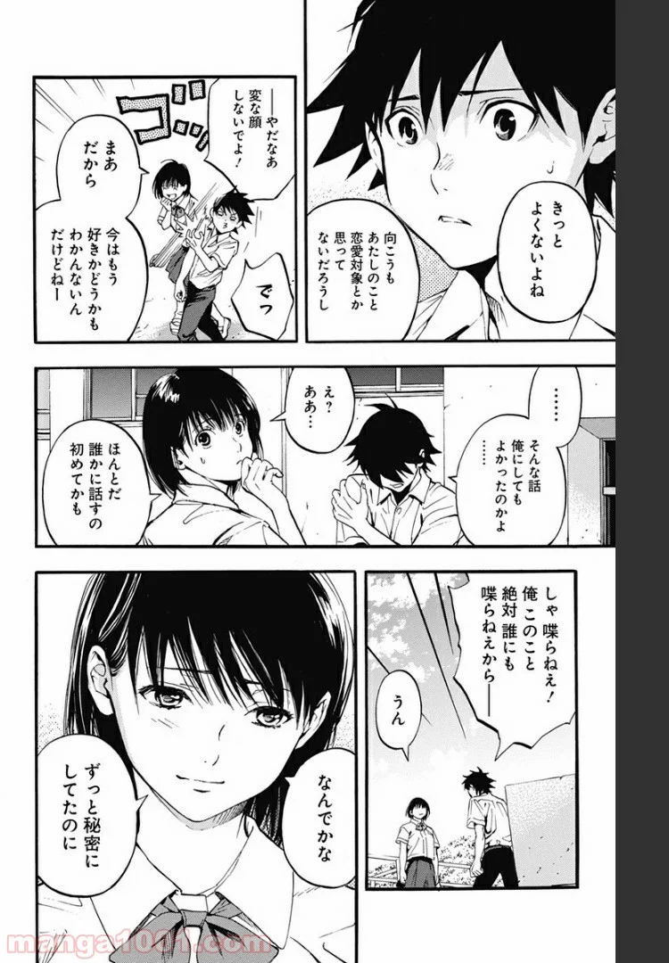 群青にサイレン 第42.09話 - Page 6