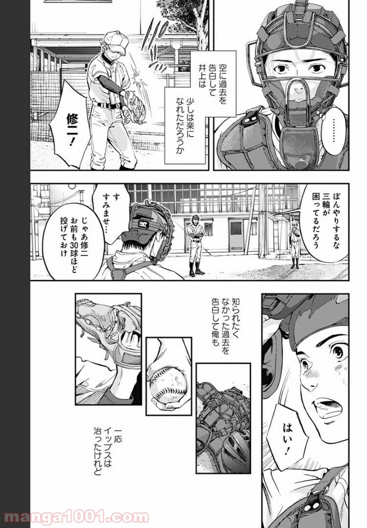 群青にサイレン 第50.1話 - Page 8