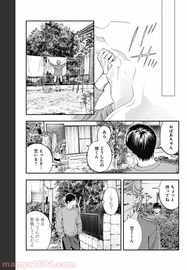 群青にサイレン 第50.1話 - Page 10