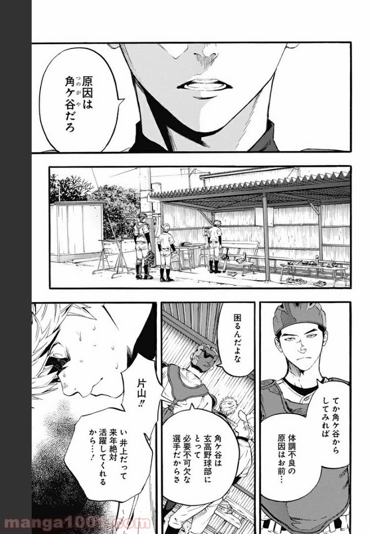 群青にサイレン 第47.2話 - Page 4