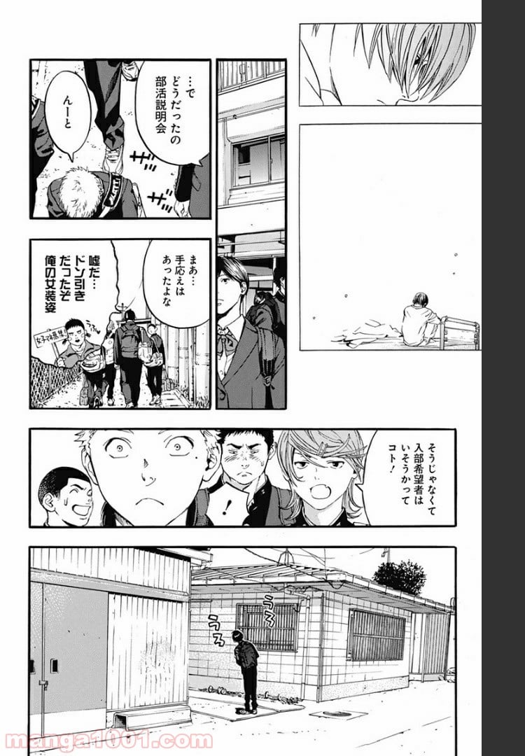 群青にサイレン 第47.2話 - Page 9