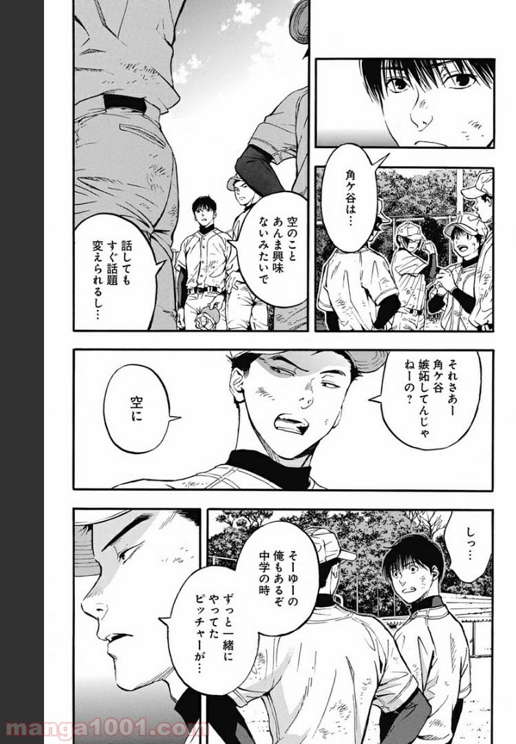 群青にサイレン 第43.1話 - Page 8