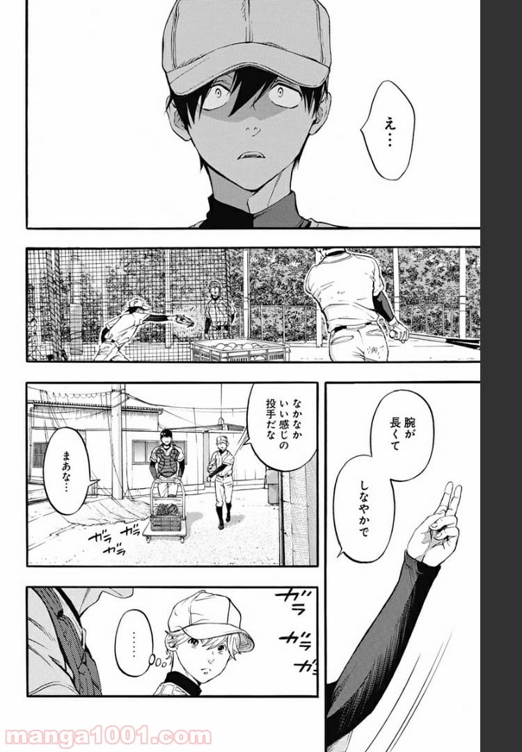 群青にサイレン 第47.4話 - Page 5