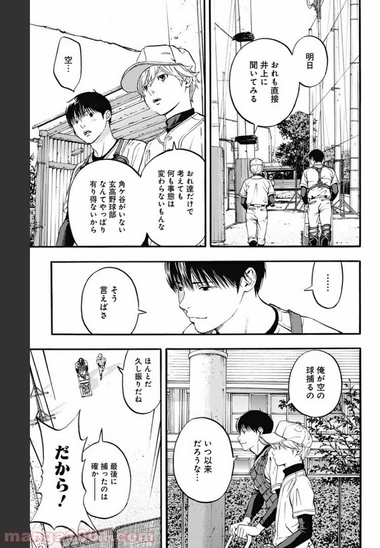 群青にサイレン 第47.4話 - Page 6