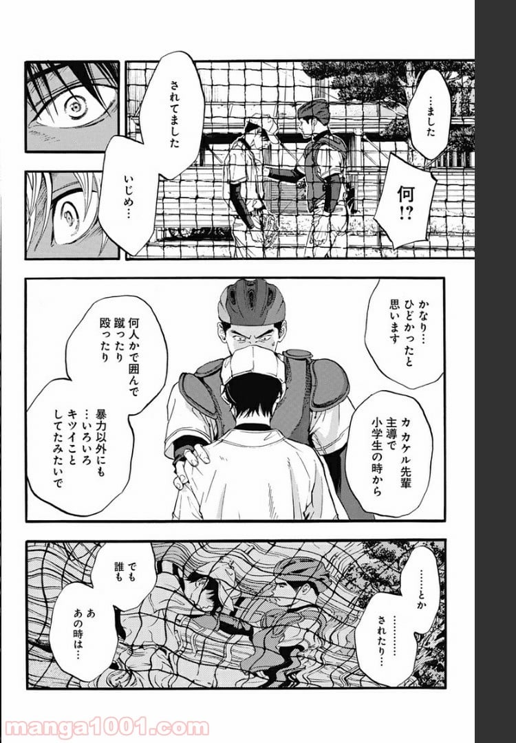 群青にサイレン 第47.4話 - Page 9