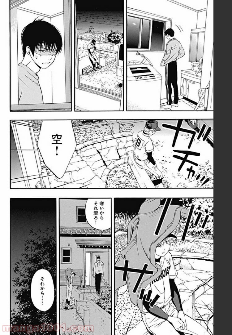 群青にサイレン 第4.2話 - Page 12