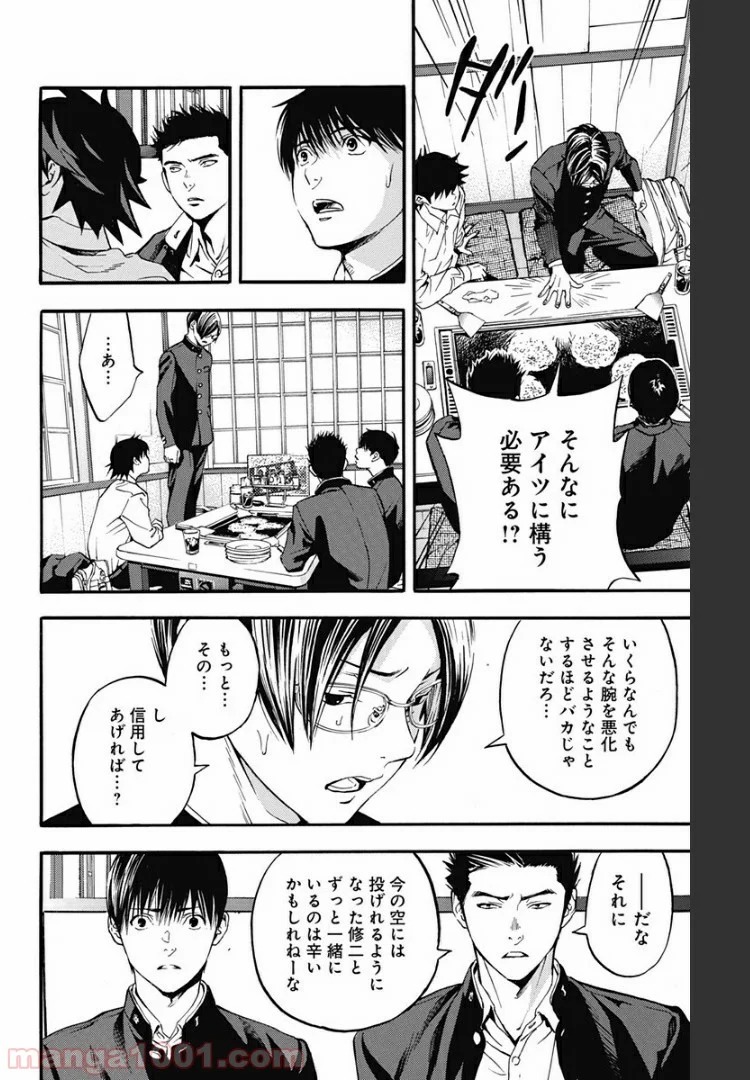 群青にサイレン 第42.3話 - Page 7