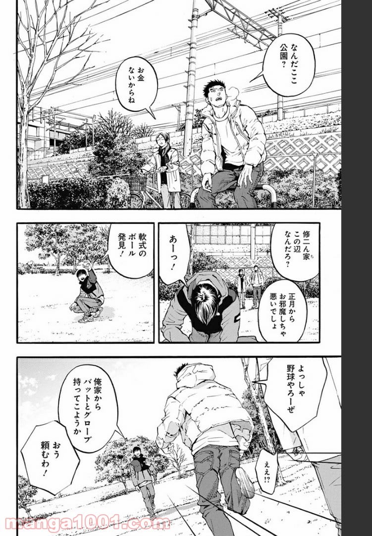 群青にサイレン 第44.2話 - Page 9