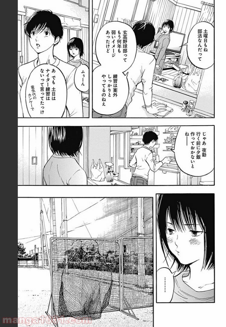 群青にサイレン 第8.1話 - Page 15