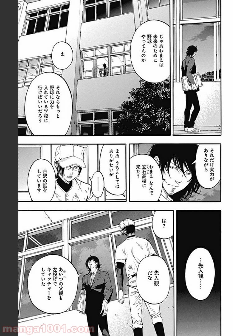 群青にサイレン 第13.2話 - Page 15