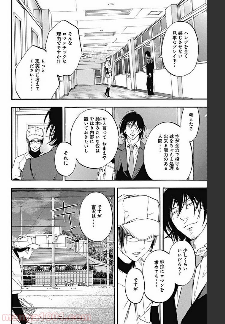 群青にサイレン 第13.2話 - Page 16