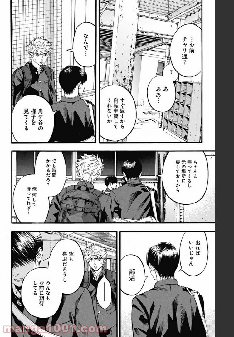 群青にサイレン 第47.1話 - Page 8