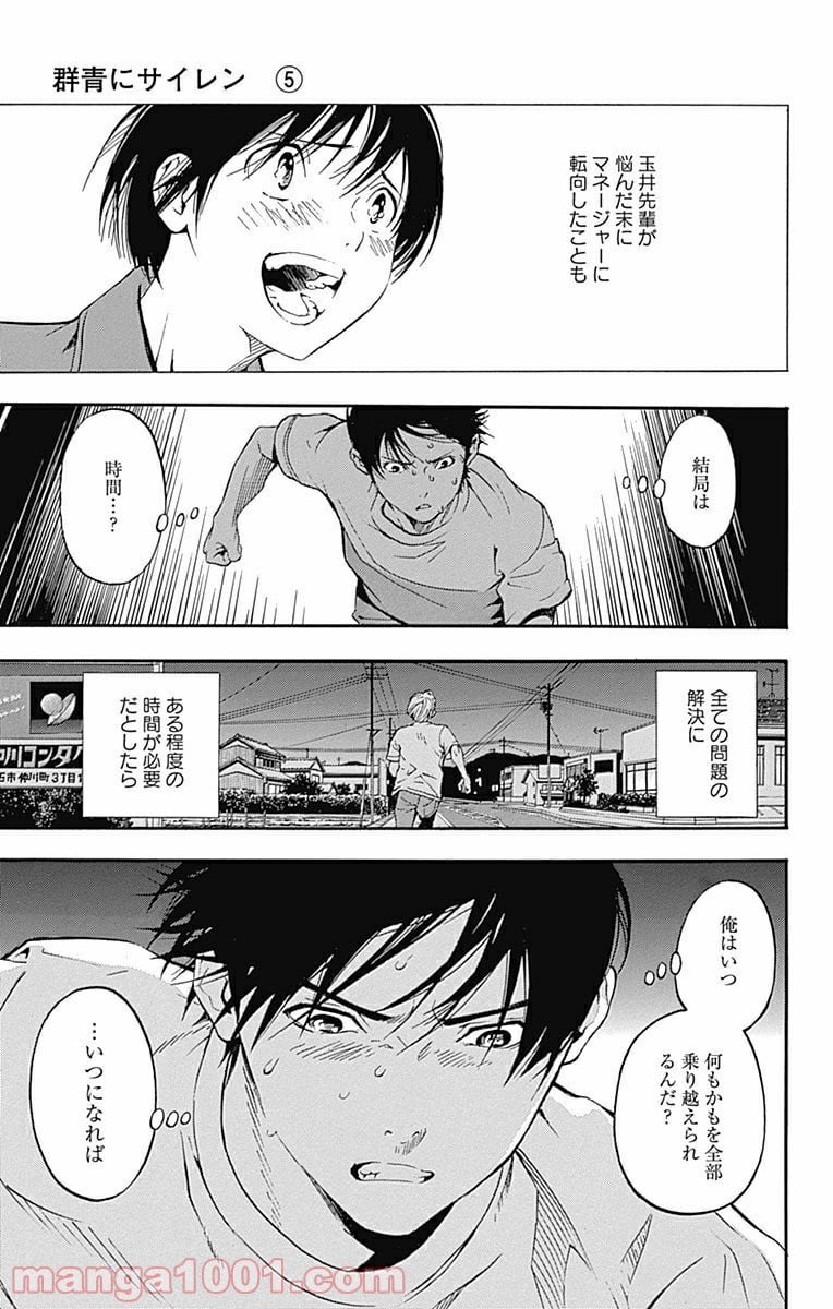 群青にサイレン 第19.2話 - Page 2