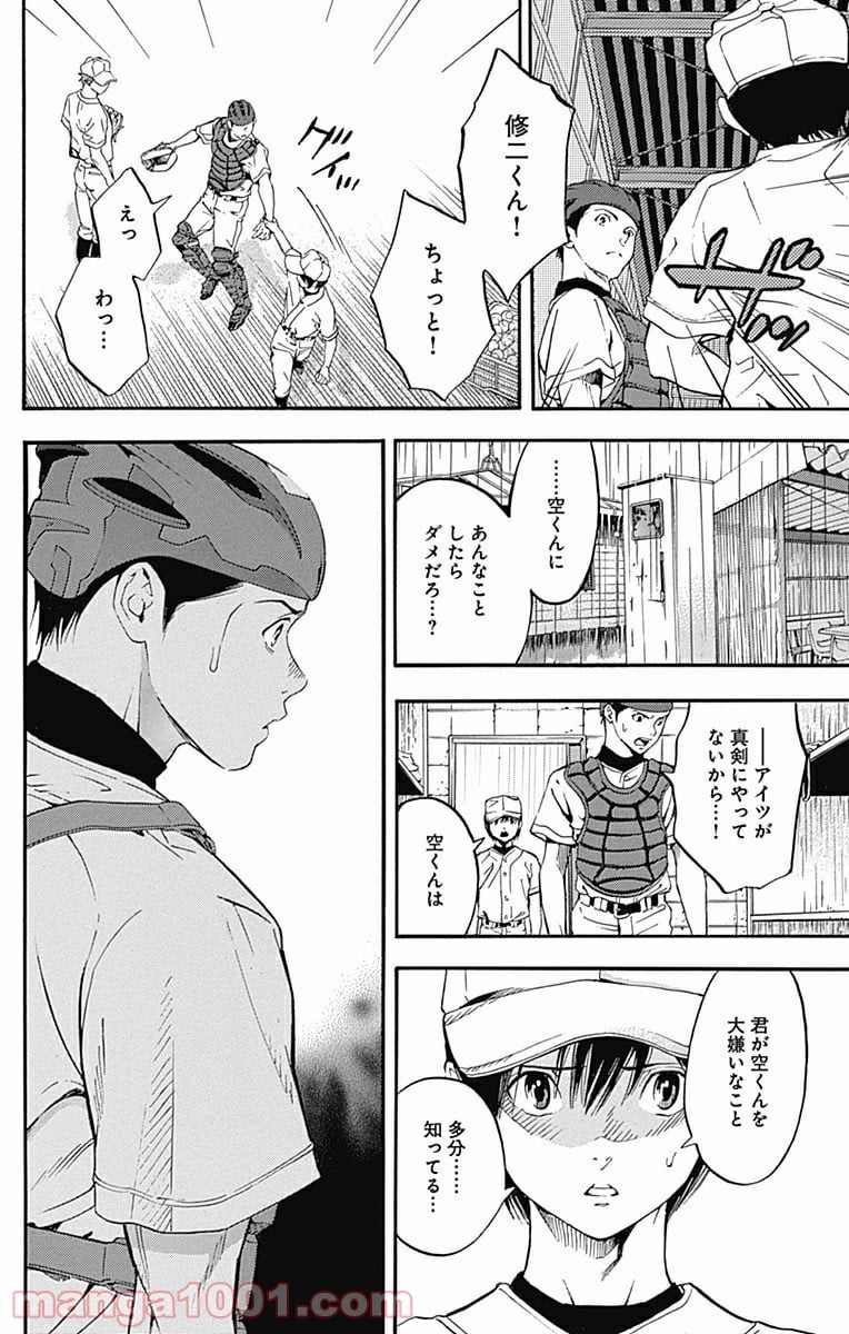 群青にサイレン 第19.2話 - Page 15