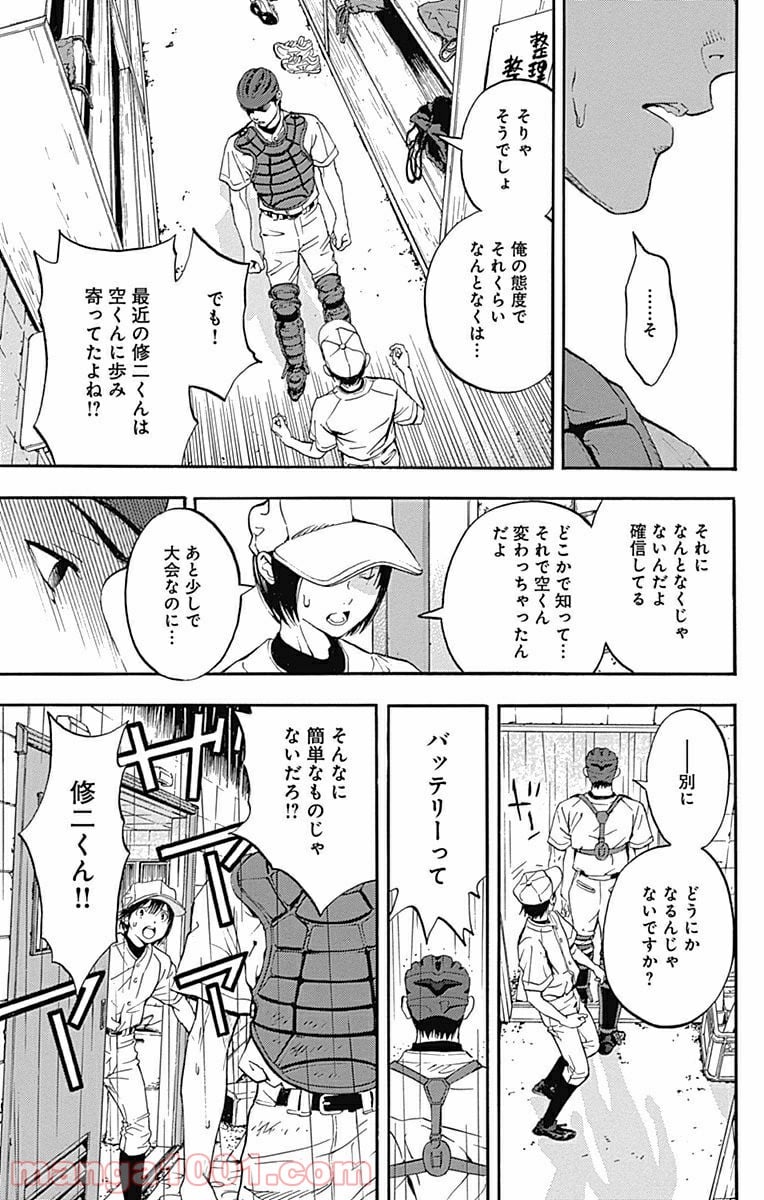 群青にサイレン 第19.2話 - Page 16