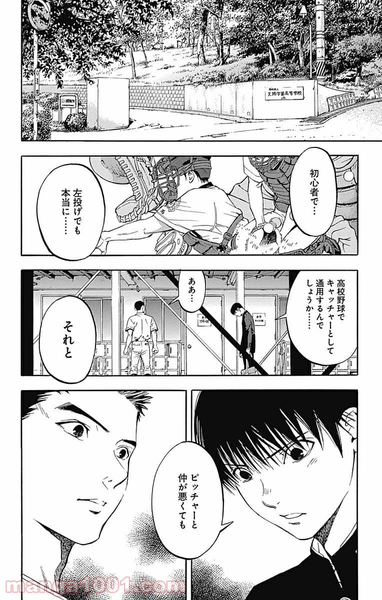 群青にサイレン 第17.1話 - Page 2